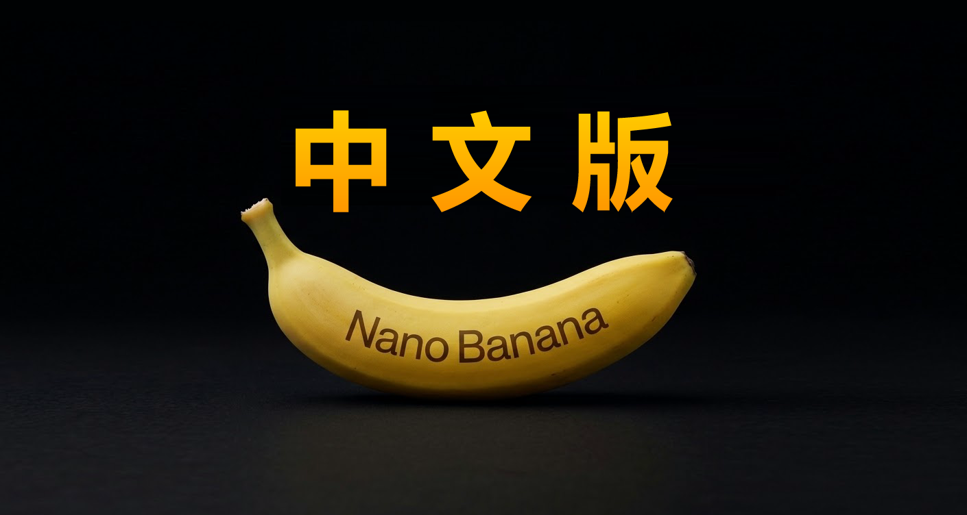 Nano Banana官网